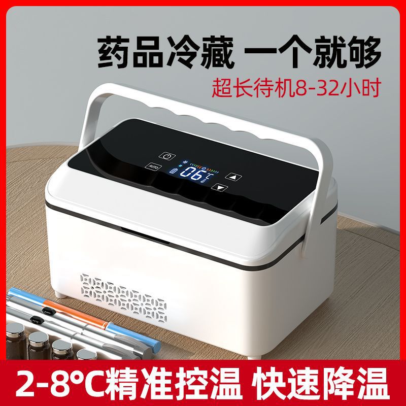 胰岛素冷藏盒便携式车载充电迷你制冷小冰箱家用药品冷藏箱恒温箱|undefined
