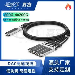 800G扇出DAC线缆全鳍片OSFP FIN四路200G交换机端口扩容互联铜缆