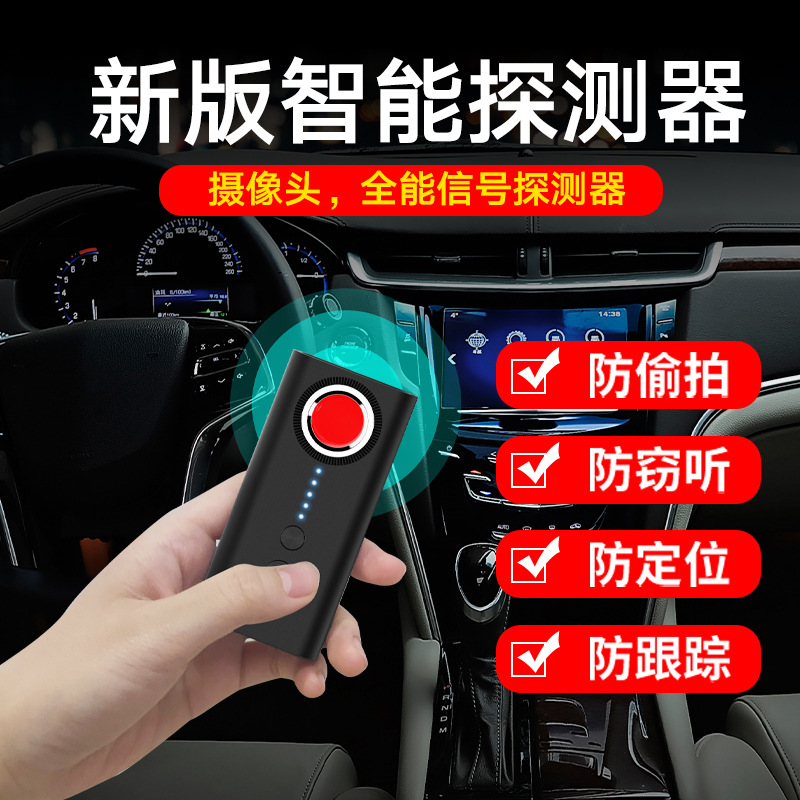 T1摄像头探测器查找GPS定位监听跟踪探测器酒店防偷拍扫描检测仪