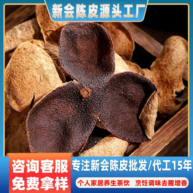 新会陈皮十年十五年正宗梅江天马陈皮核心特产个人家居饮用陈皮茶