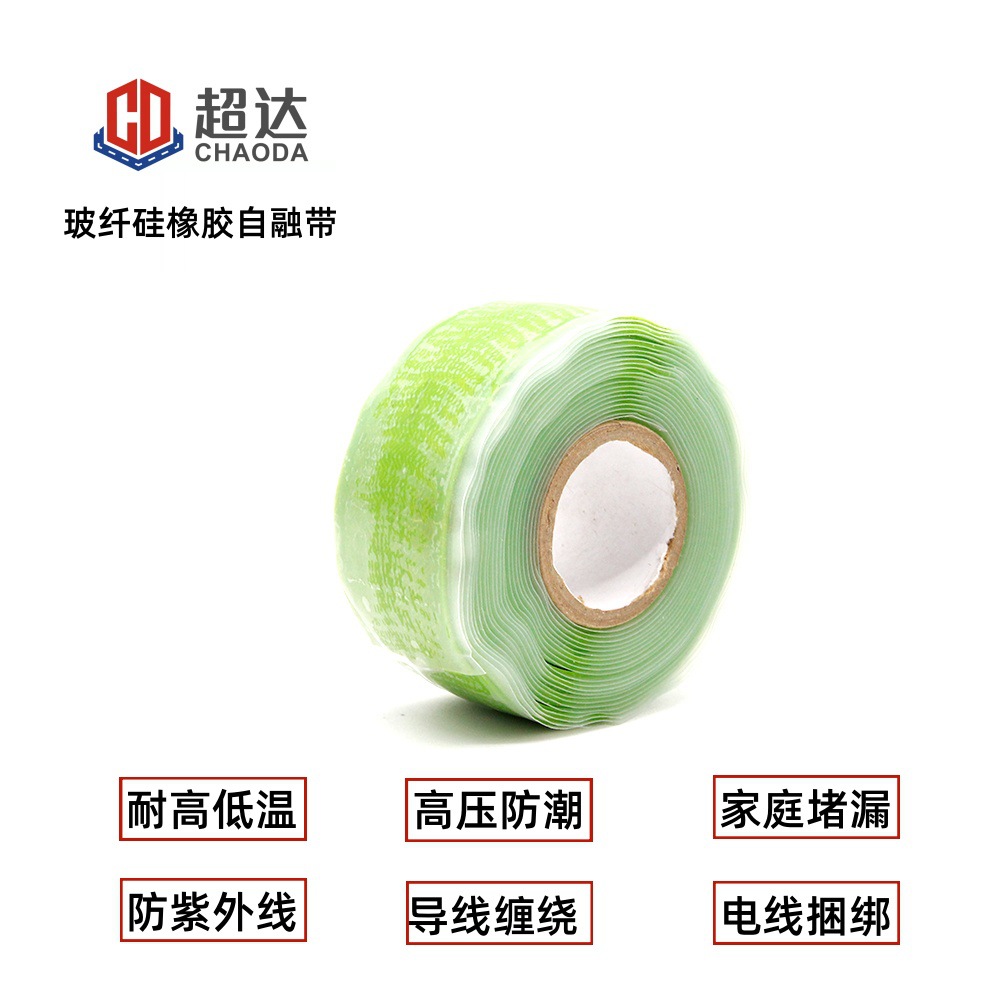 超达玻纤硅橡胶自融带家庭堵漏电缆户外接端绝缘电阻耐高低温胶带