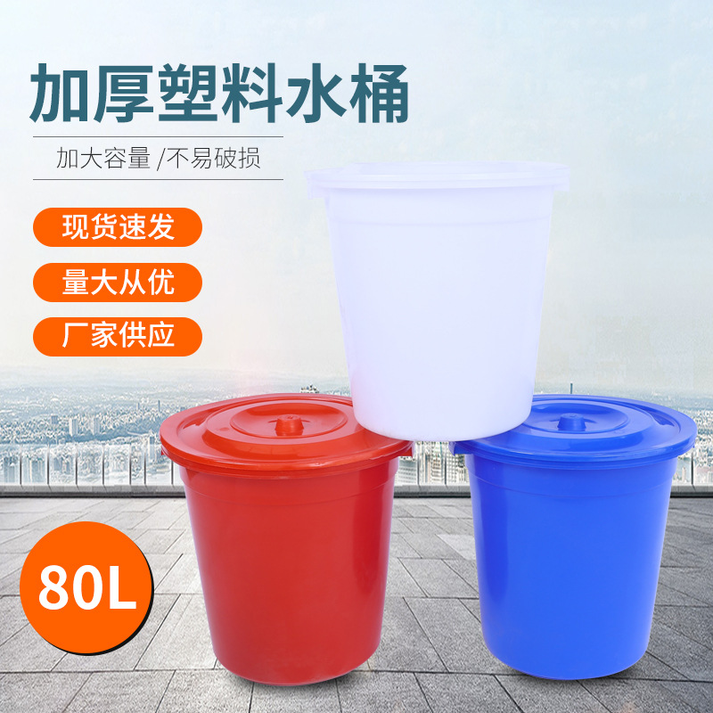 加厚带盖大号白桶大容量家用储水桶厂家批发家用储水圆形塑料水桶