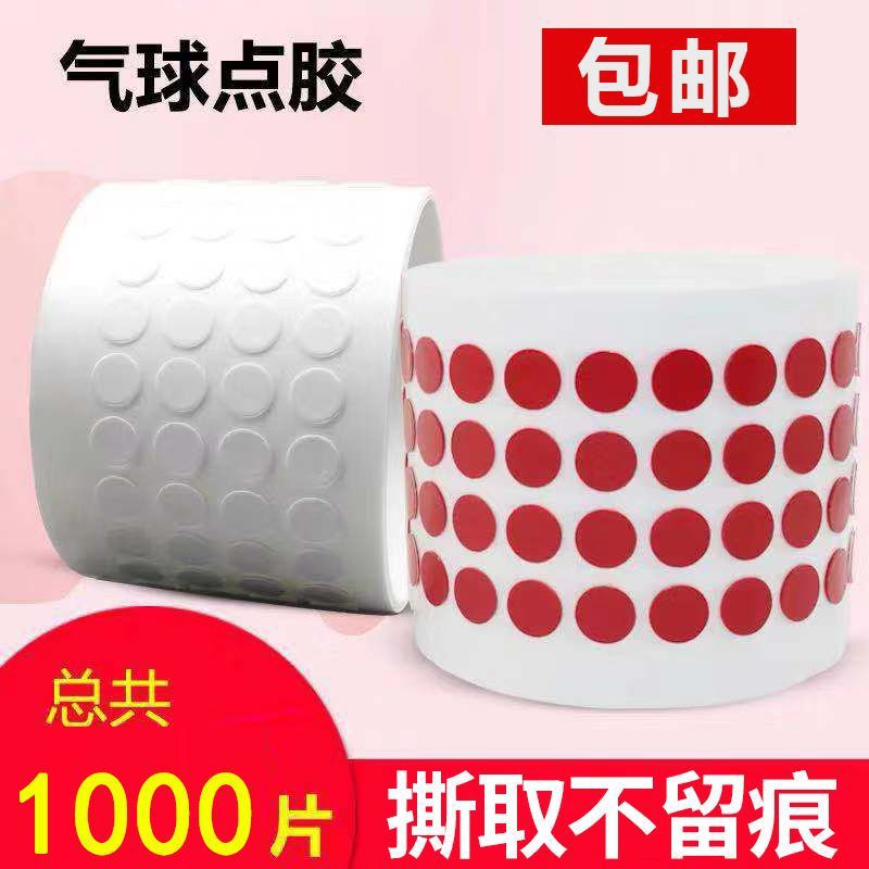 balloon Dispensing No trace double faced adhesive tape No trace Sticky wall Mark transparent circular Dot arrangement seccotine