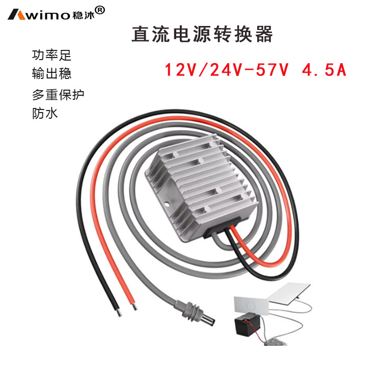12V24V转57V 4.5A电源转换器12V升57V升压器10-30V转57V4. 5A电源