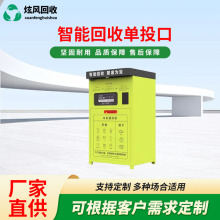 智能回收单投口废品回收箱户外有偿回收柜小区环保自动收集箱