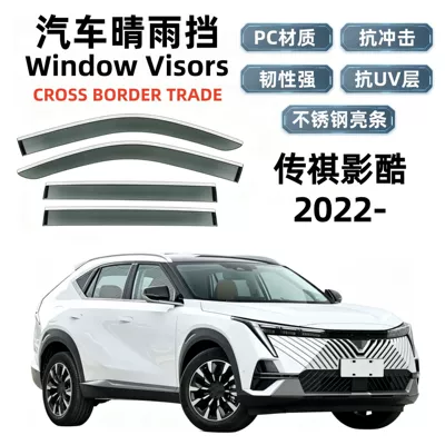 Suitable for 22 models of Trumpchi Emkoo, rain guards, car window rain shields, cross-border export and dropshipping (Rain shield)