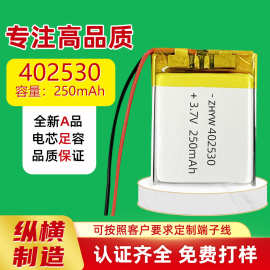 402530聚合物电池300mah3.7v电话手表点读笔蓝牙键盘高放电电池