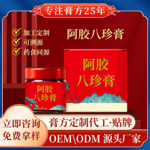 东阿皇胶世家批发八珍膏阿胶膏膏方药食同源原料膏滋