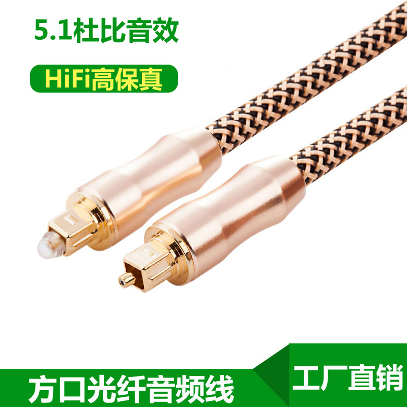 spdif digital optical fiber audio cable set-top box square toslink projector echo wall power amplifier audio TV
