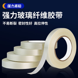 Factory Direct Sales Wear-Resistant, Tensile-Resistant, Strong, High-Viscosity, High-Quality, High-Temperature-Resistant, Non-Residue Glass Fiber Tape Stripess