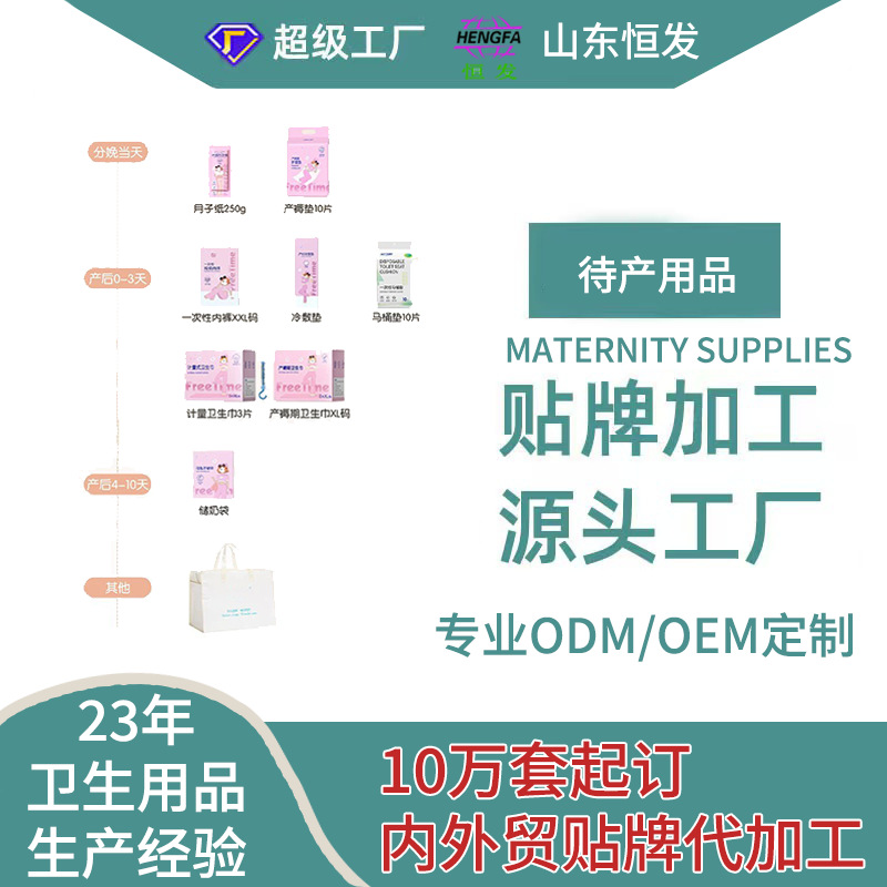 A Complete Set of Postpartum Maternity Supplies for Pregnant Women Admitted to the Hospital, Essential Postpartum Supplies for Pregnant Women, Prenatal Supplies, Oem Oem