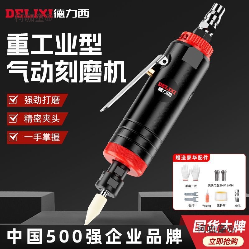 德力西气动刻磨机汽车补胎磨光机直磨机手磨机打磨机风磨机麦太保
