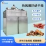 冷风烘干牛羊肉小鱼干烘干房