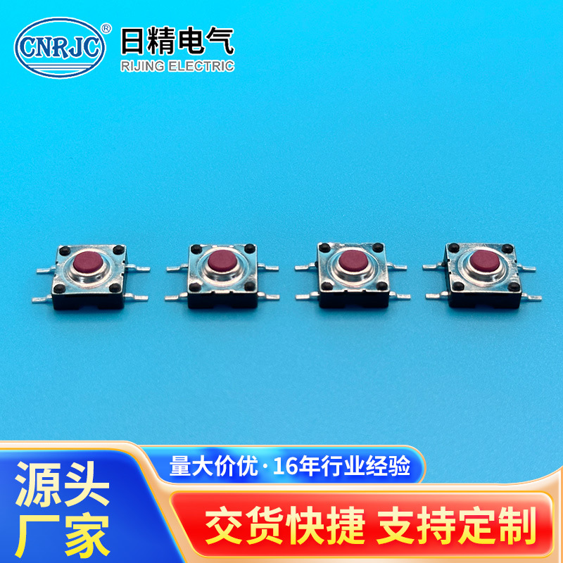 KANF1005防水轻触开关10×10*5贴片金属盖洗衣机用防尘轻触开关