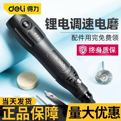 得力(deli)小型锂电磨打磨机玉石木雕电动抛光神器切割雕刻工具