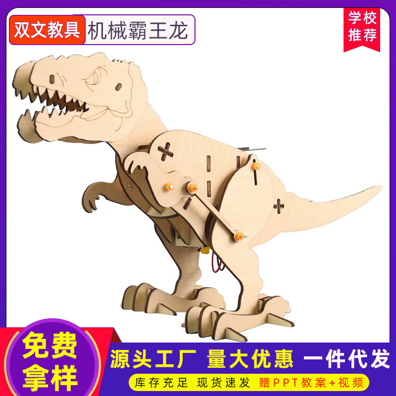 Puzzles mecánicos de madera Tiranosaurus diy tecnología pequeña producción de juguetes de enseñanza de ciencias biónicas regalo del día de los niños