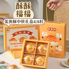 现货中秋月饼包装盒礼品蛋黄酥子空高档6粒4冰皮新款小教师节高级
