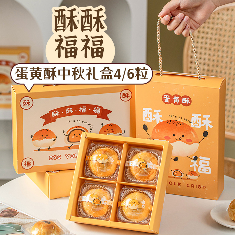 现货中秋月饼包装盒礼品蛋黄酥子空高档6粒4冰皮新款小教师节高级|undefined