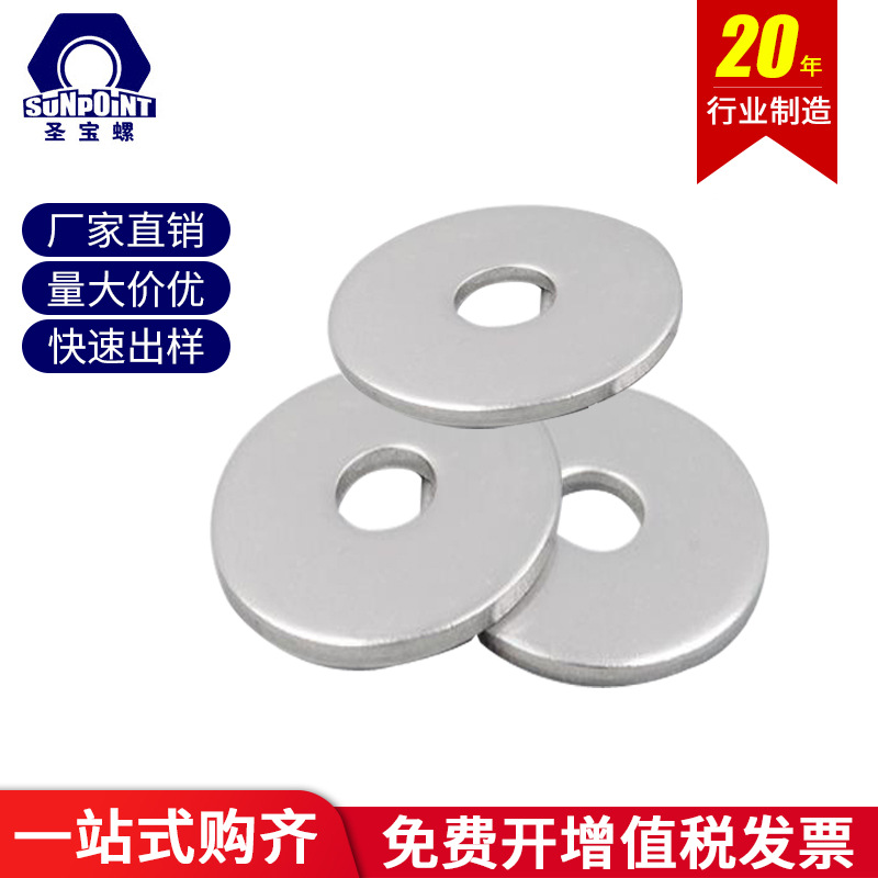 304不锈钢gb5287特大垫圈超大外径平垫加厚华司介子不锈钢垫片