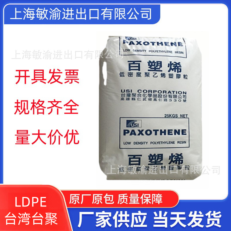 LDPE台湾台聚 NA248 低密度快成型,高流动流动性良好的柔韧性薄膜