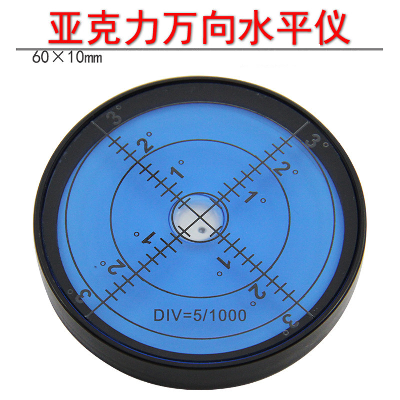 亚克力水平气泡水准仪圆形水平珠便携式万向水平仪水准泡
