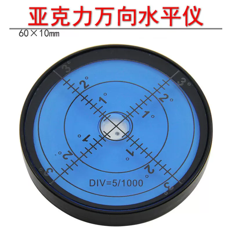 亚克力水平气泡水准仪圆形水平珠便携式万向水平仪水准泡