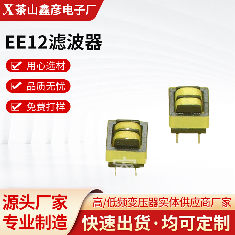 现货 厂家源头供应EE12滤波器 UU10.5 电子元件批发