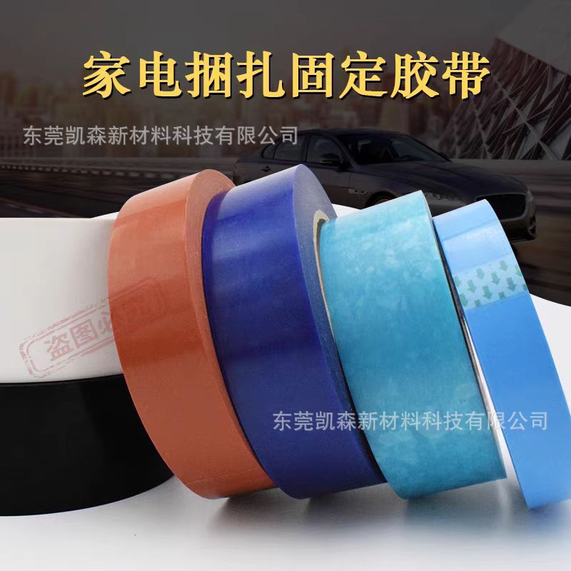 MOPP冰箱电器家电金属钢卷铜皮铝材业固定胶带不留胶不留残胶