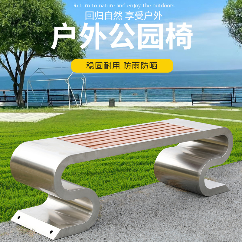 S-shaped Stainless Steel Park Chair Outdoor Bench Anti-corrosion Plastic-wood Outdoor Community Rest Seat Garden Leisure Bench