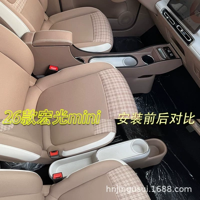 Armrest box Mini Ev Armrest Box, Hongguang