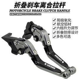 适用杜卡迪怪兽695MONSTER S2R 800改装牛角折叠刹车离合手刹拉杆