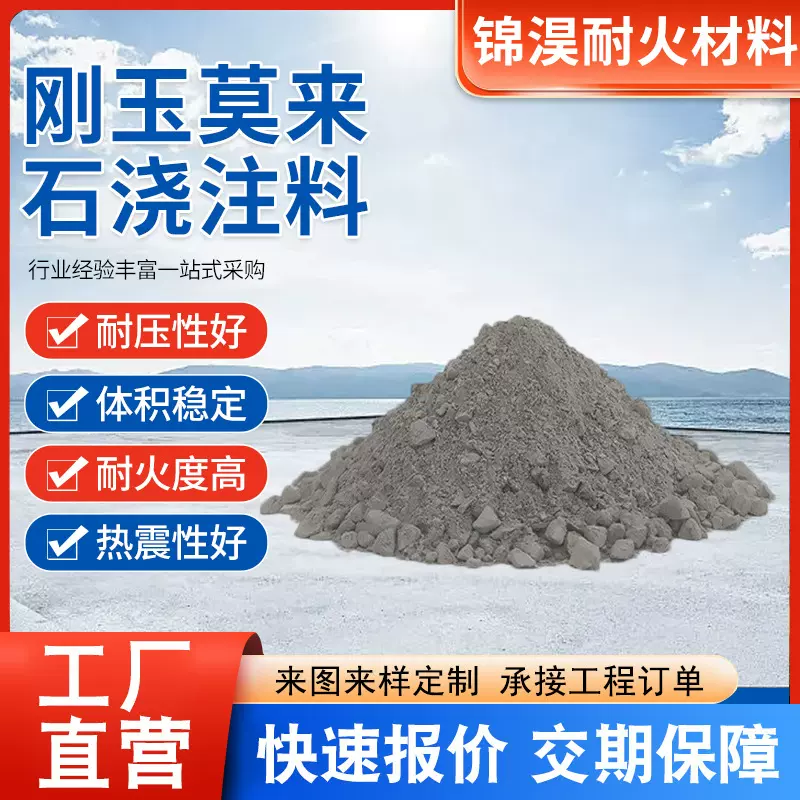 耐火材料厂家供应锅炉用耐火耐磨浇注料 刚玉莫来石浇注料