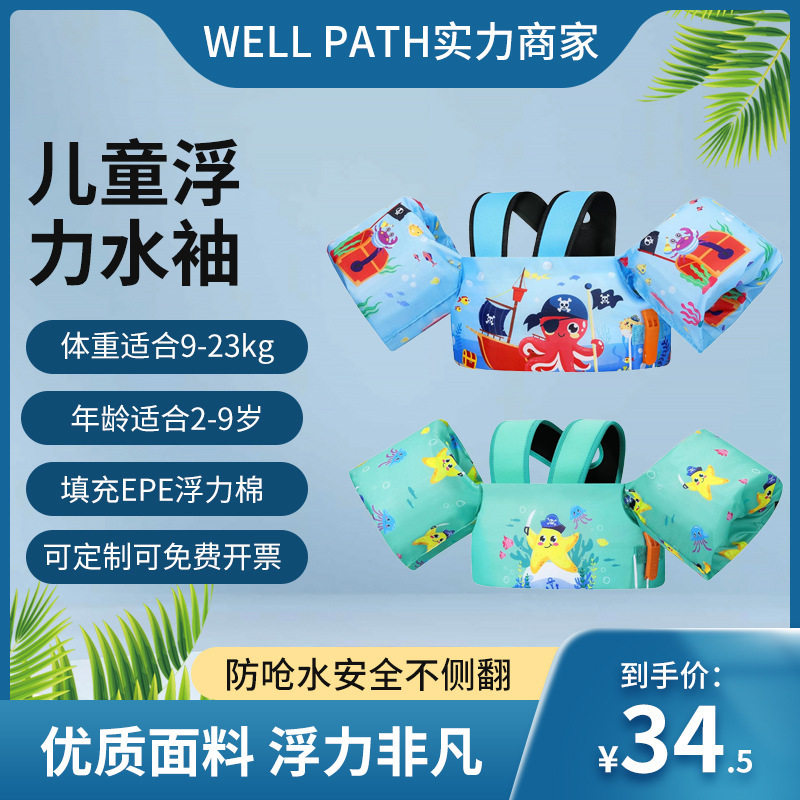 Wholesale of High-Quality Children's Swimming Buoyancy Vests, Arm Floats, Floating Vests, Water Sleeves, Non-Inflatable Life Vests Wholesale of High-Quality Children's Swimming Buoyancy Vests, Arm Floats, Floating Vests, Water Sleeves, Non-Inflatable Life Vests