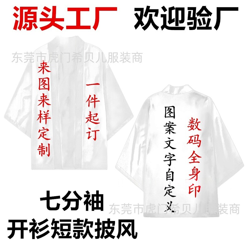 Factory Direct Sales Cardigan Cape Japanese Style Three-Quarter Sleeve Feather Woven Kimono with Drawings and Samples 3D Digital Printed Taoist Robe for Men and Women