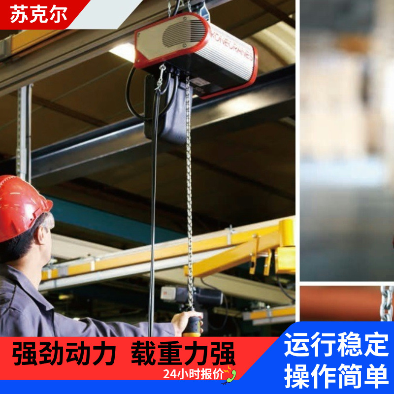 科尼电动葫芦商场起吊设备工厂车间行吊起重机提升遥控升降机