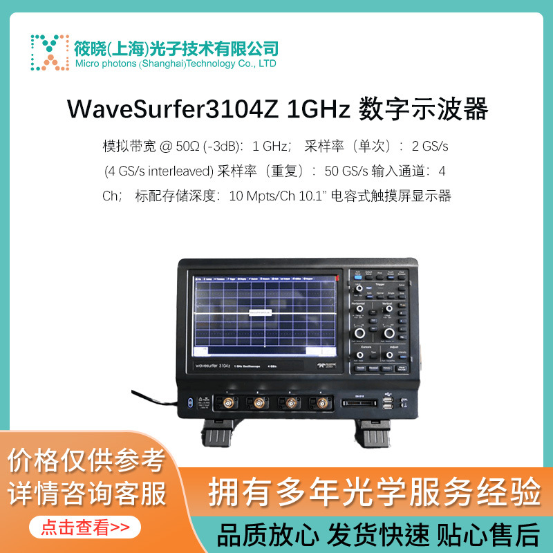 WaveSurfer3104Z 1GHz 数字示波器