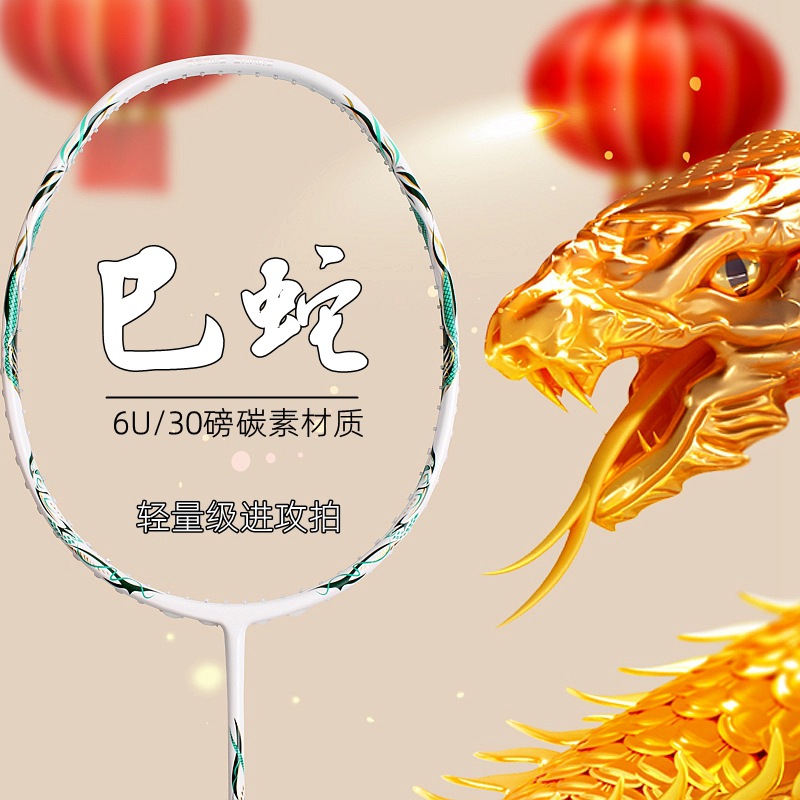 Cross-Border Badminton Racket Ultra-Light 6U New Advanced Offensive Type Full Carbon Badminton Racket Single Racket Wholesale