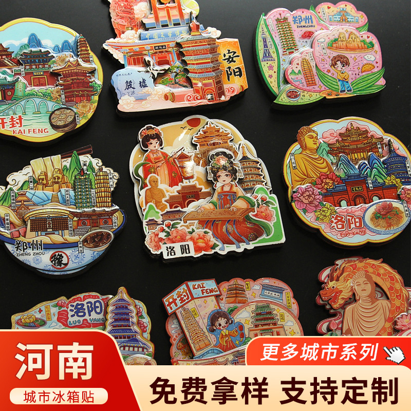 河南都市冷蔵庫マグネット鄭州開封洛陽老君山白馬寺安陽観光文化創造記念品マグネット|undefined