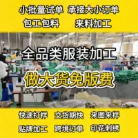 设计师品牌代工服装加工｜1688源头工厂支持小批量柔性生产