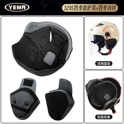 Helmet Models | Dəbilqə (Kaska) aksesuarları - 329-four-seasons-lining-ear-protection