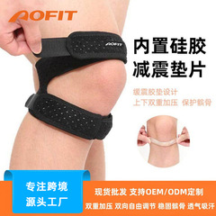 運動シリカゲル膝蓋骨帯加圧保護メーカー卸売りランニング登山通気バスケットボール膝フィットネス夏膝保護