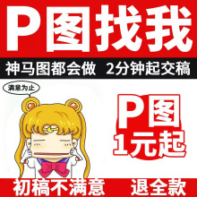 p图修图专业p图片处理无痕修改数字照片去水印抠图批图ps修图p图