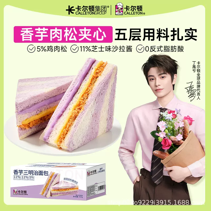 卡尔顿香芋三明治面包早餐全麦吐司芋泥芝士零食品
