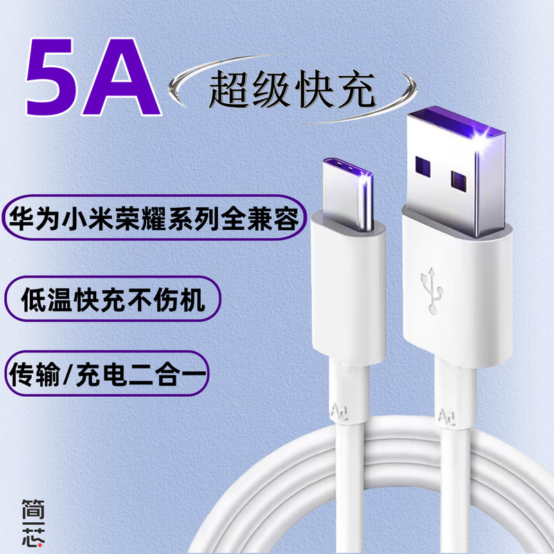 5A超级快充线适用华为苹果安卓手机数据线type-c充电线|undefined