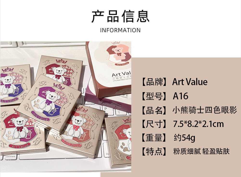Art Value Little Bear Knight Four-color Eyeshadow powder is fine, smooth and matte. The eyeshadow palette is perfect for nude makeup and daily use full figure