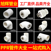 ppr管件4分6分1寸热熔ppr水管配件直接弯头三通接头ppr管配件大全