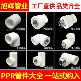 ppr�ܼ�4��6��1�����pprˮ�����ֱ�ӏ��^��ͨ���^ppr�������ȫ