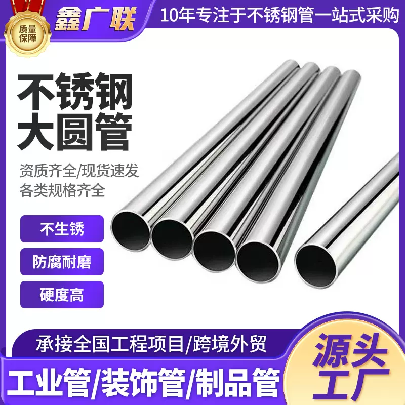 直销304不锈钢大口径圆管加厚空心圆管建筑落水管工业大管户外用