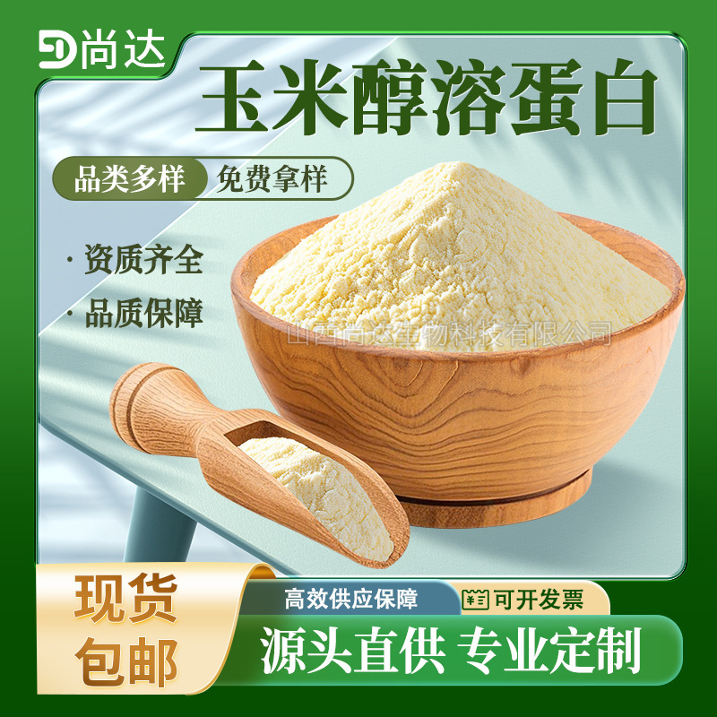 Corn Alcohol-Soluble Protein 98% Extract Protein Powder Raw Material Alcohol-Soluble High Purity