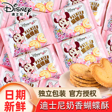 迪士尼蝴蝶酥上海旅游伴手礼饼干下午茶糕点心批发零食礼盒装喜饼